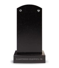 Памятник из чёрного гранита со звездой Давида и Менорой